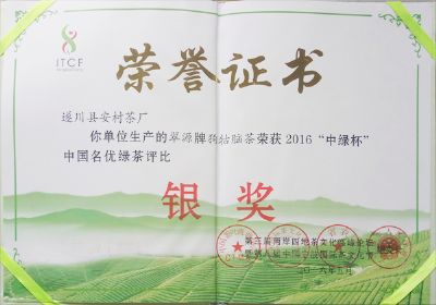 荣获2016年“中绿杯”中国名优绿茶评比银奖